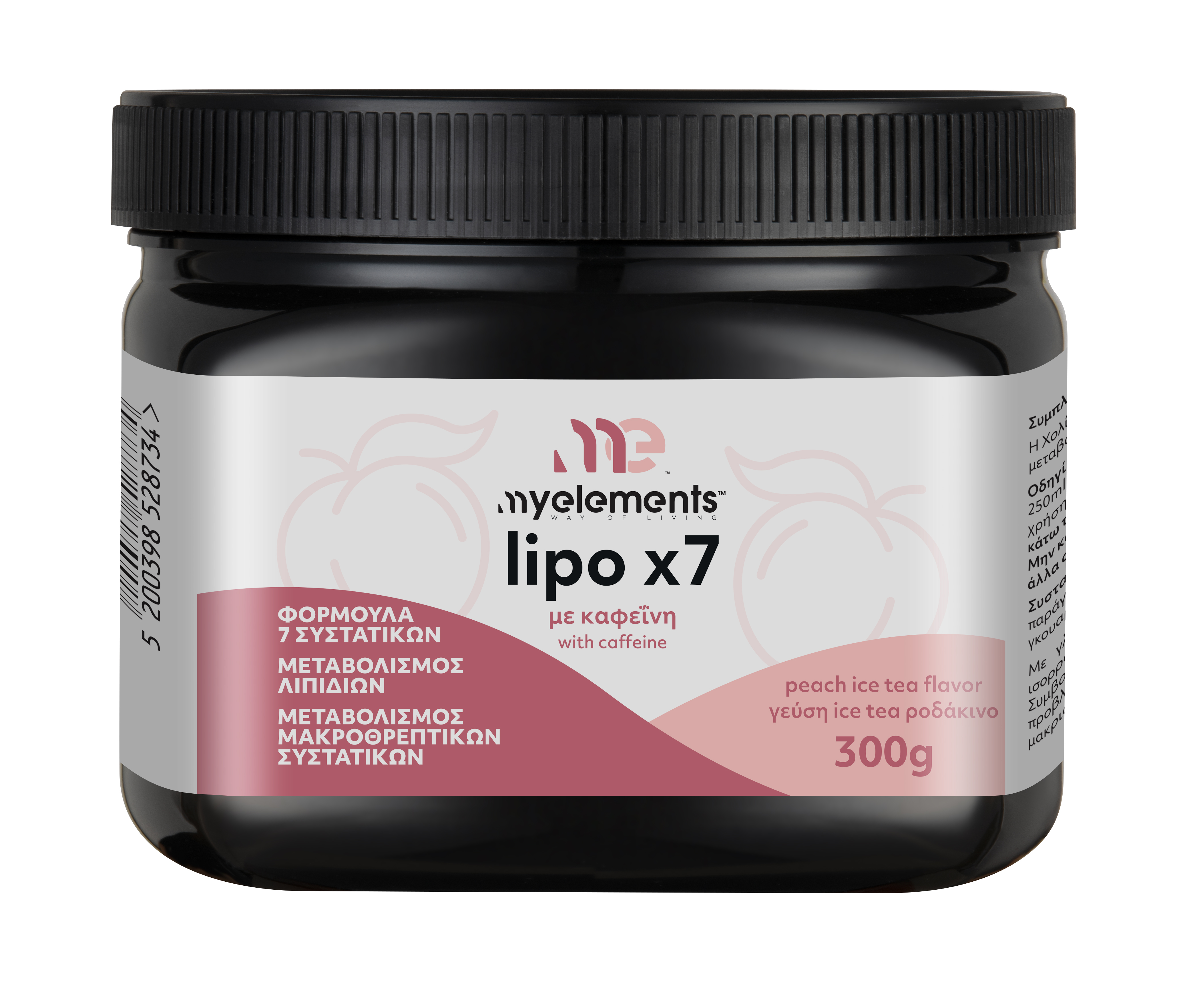 My elements LipoX7 Συμπλήρωμα διατροφής με Καφεΐνη 300g